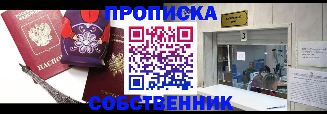 временная регистрация для всех в Копейске