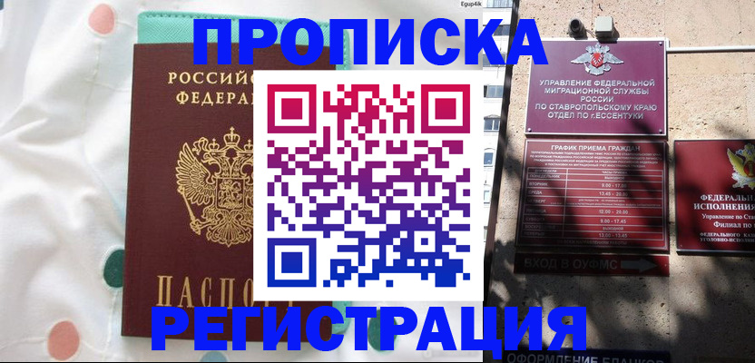 прописка в квартире в Копейске