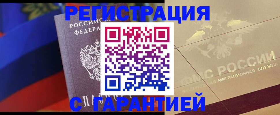 прописка регистрация в Копейске