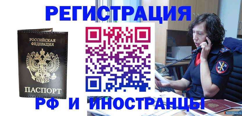 временная регистрация собственник в Копейске
