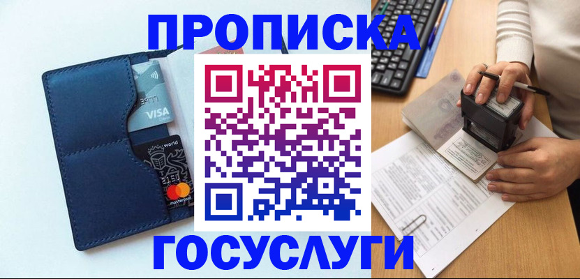 временная регистрация для всех в Копейске
