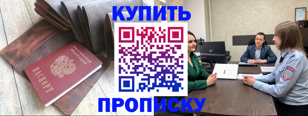 прописка паспорт в Копейске