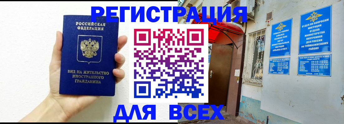 прописка законно в Копейске