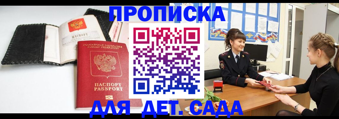 прописка для работы в Копейске